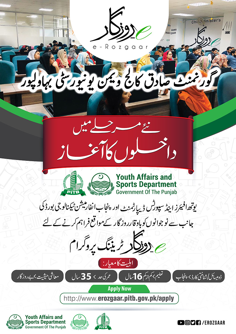 Admissions for e-Rozgaar next batch are now open for on-campus classes