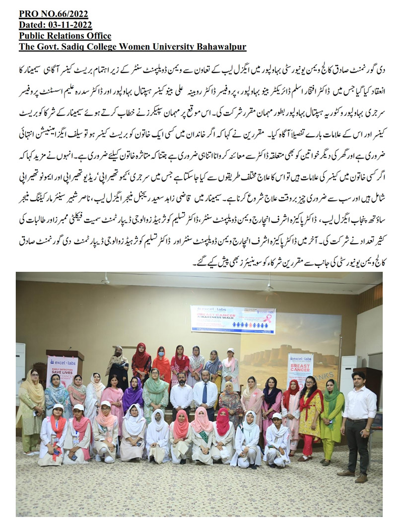 Department of Zoology & Women Development Centre GSCWU organised a Breast Cancer Awareness Seminar with the collaboration of Excel Lab.