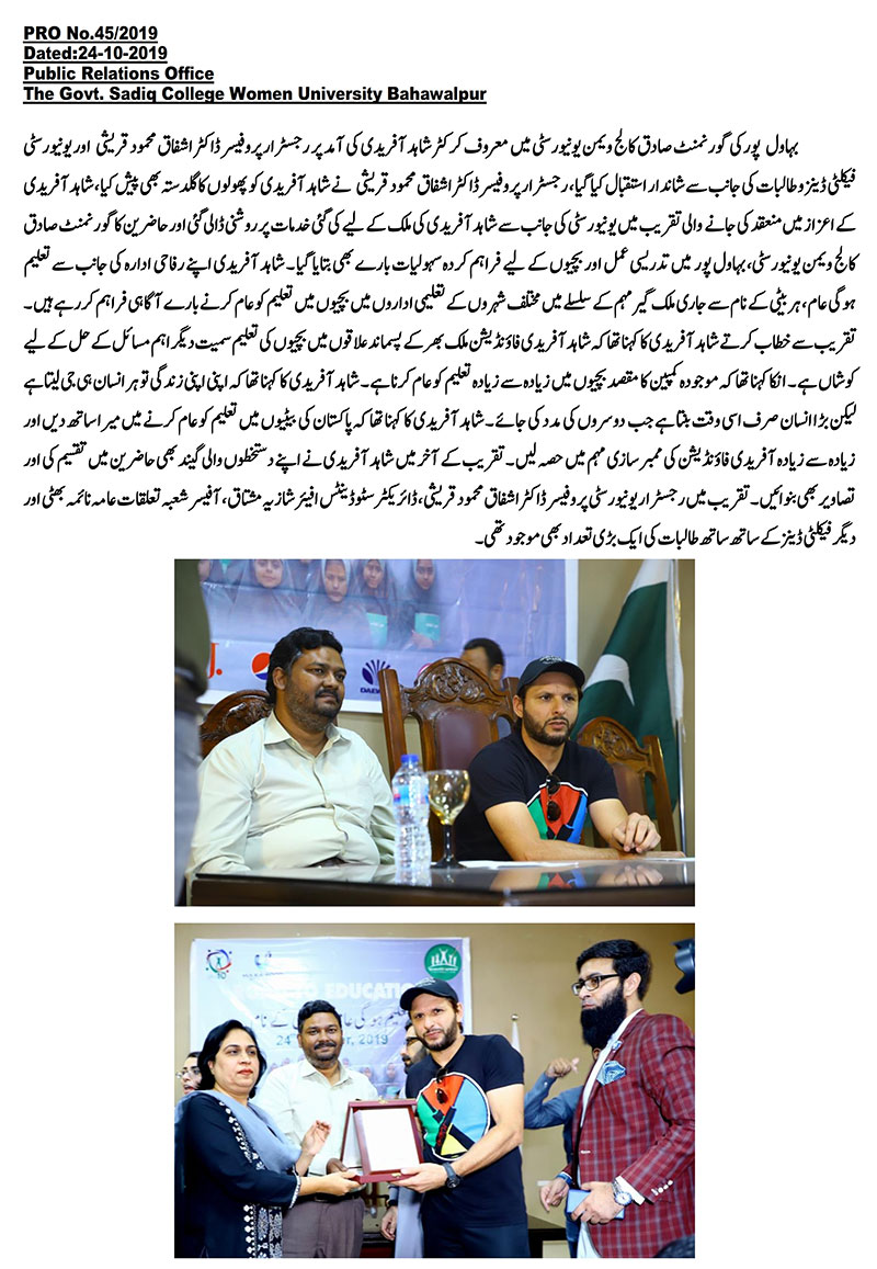 Shahid Afridi Visited GSCWU, Bahawalpur