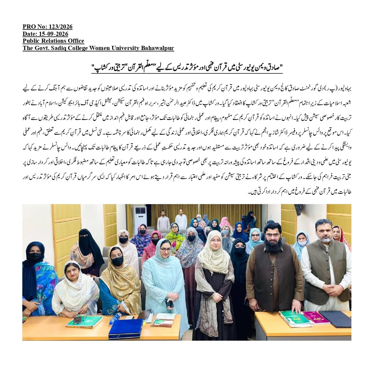 PRO NO.123 Sadiq Women's University conducts training workshop on Quran comprehension and effective teaching.jpg
