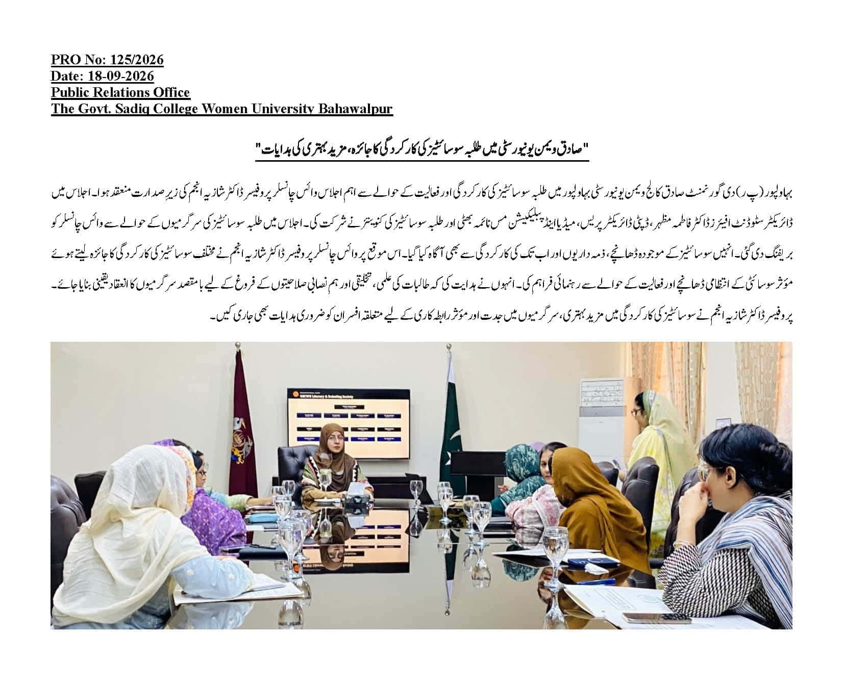PRO NO.125 Sadiq Women's University reviews the performance of student societies, directs further improvement.jpg