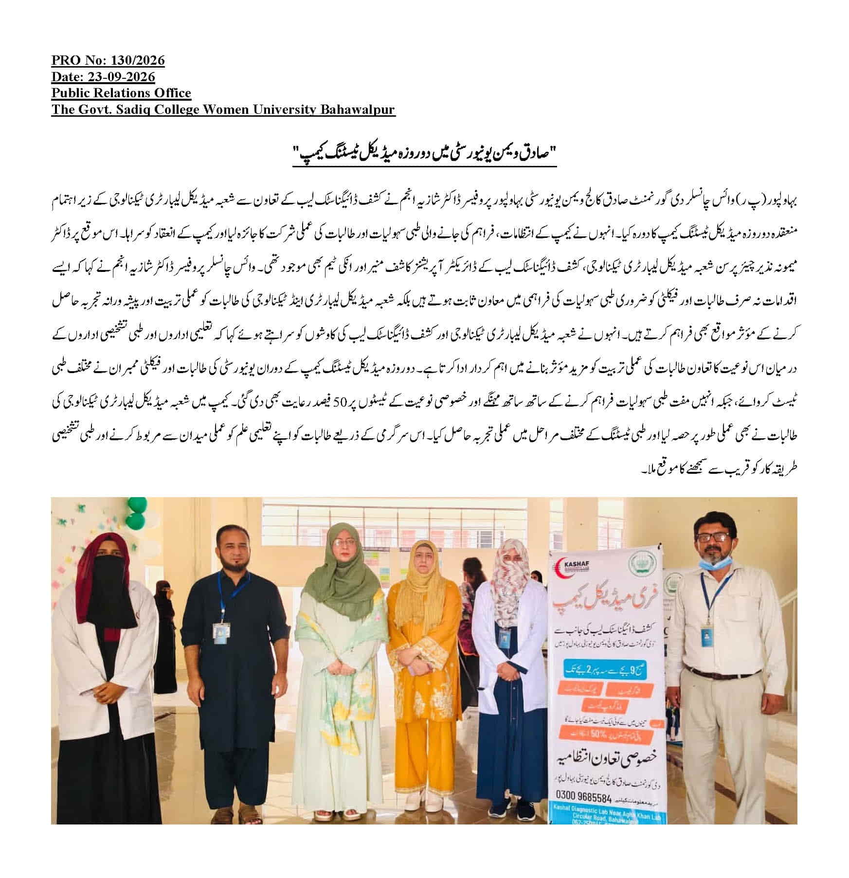 PRO NO.130 Two-day medical testing camp at Sadiq Women's University.jpg