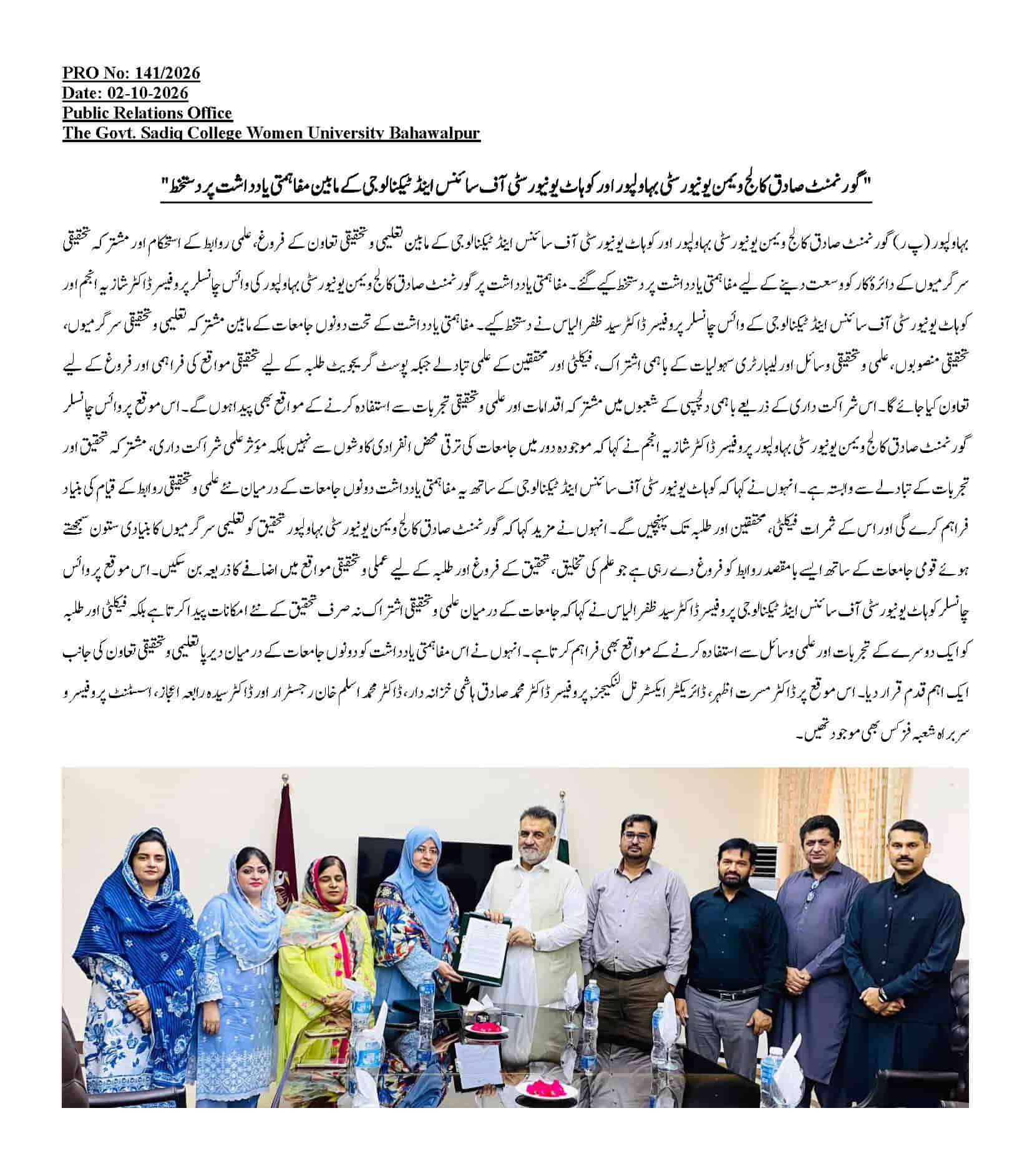 PRO NO.141 Memorandum of Understanding signed between Government Sadiq College Women's University Bahawalpur and Kohat University of Science and Technology.jpg