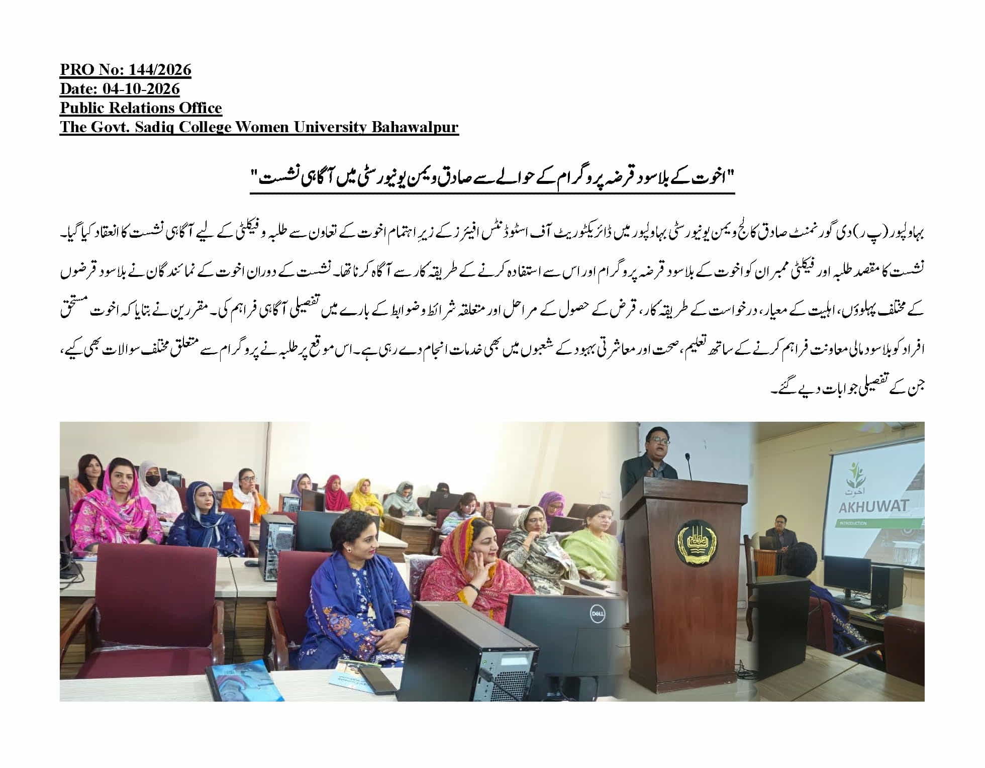 PRO NO.144 Awareness session at Sadiq Women's University regarding Brotherhood's Interest-Free Loan Program.jpg