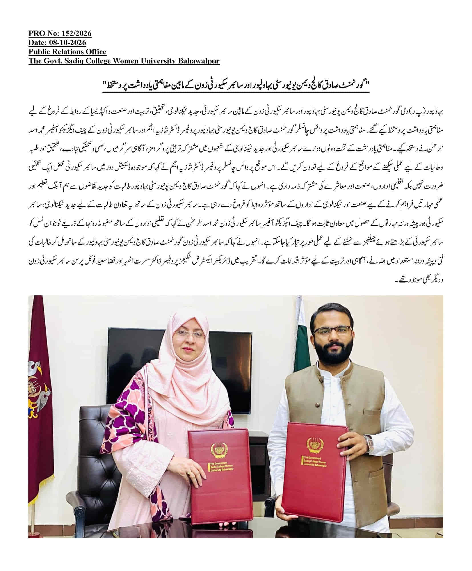 PRO NO.152 MoU signed between Government Sadiq College Women's University Bahawalpur and Cyber Security Zone.jpg