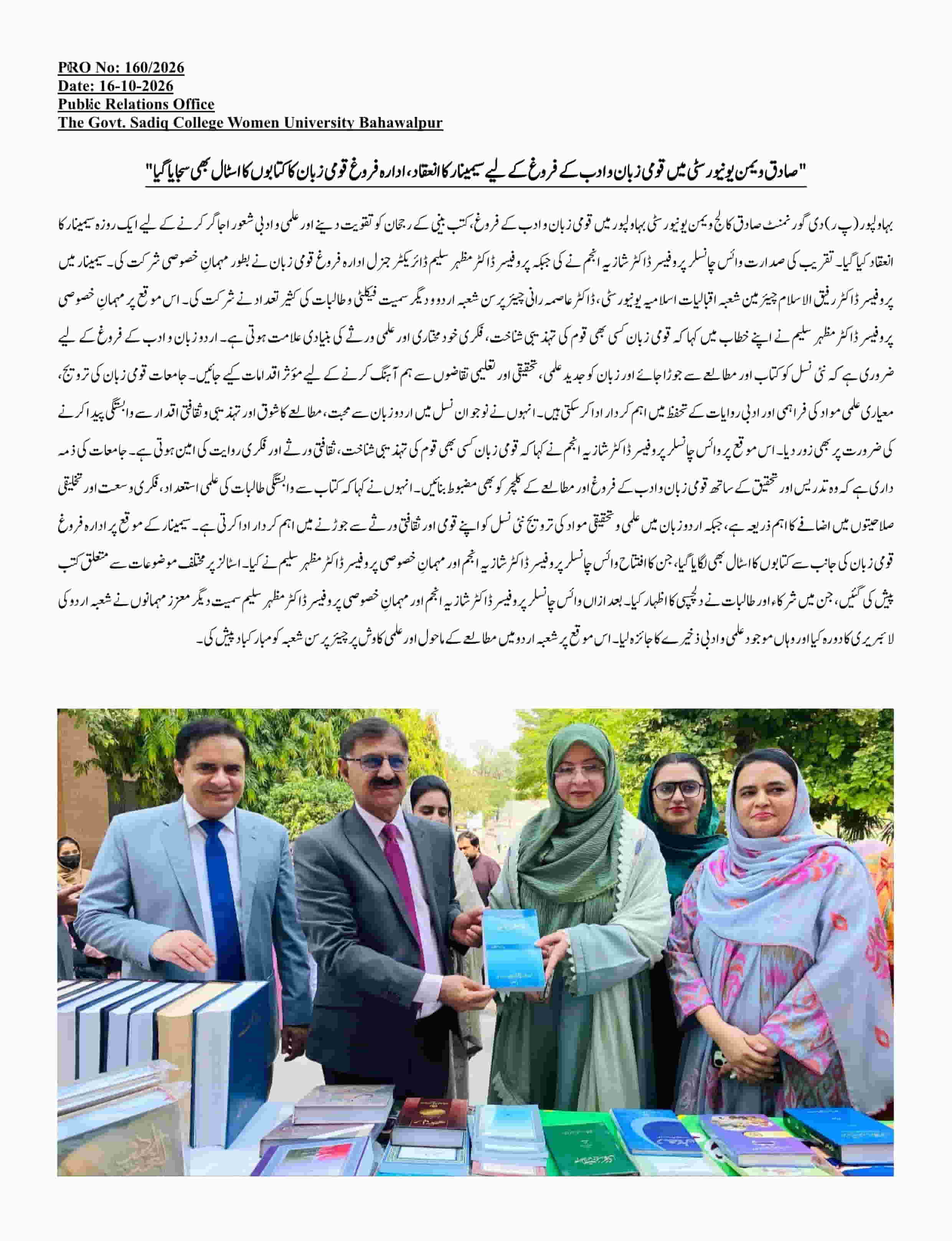 PRO NO.160 - A seminar was held at Sadiq Women's University for the promotion of national language and literature..jpg