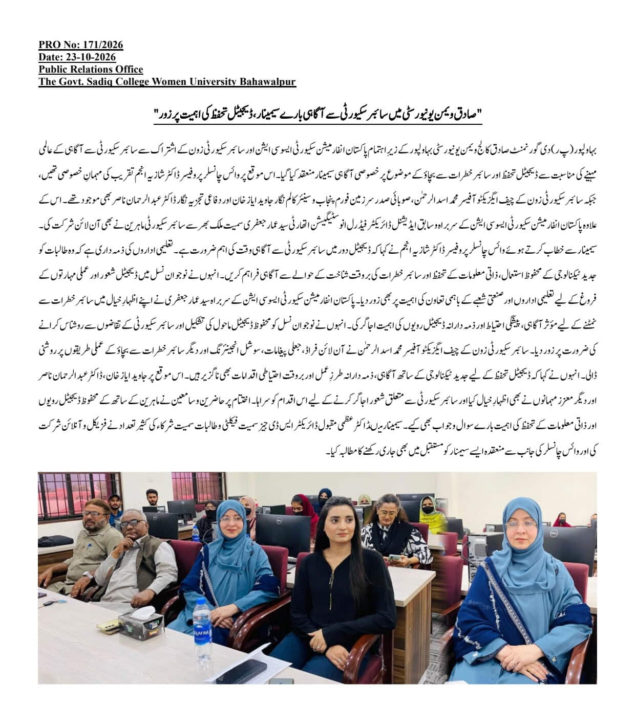 PRO NO.171 - Seminar on cyber security awareness at Sadiq Women University, emphasis on importance of digital security.jpg