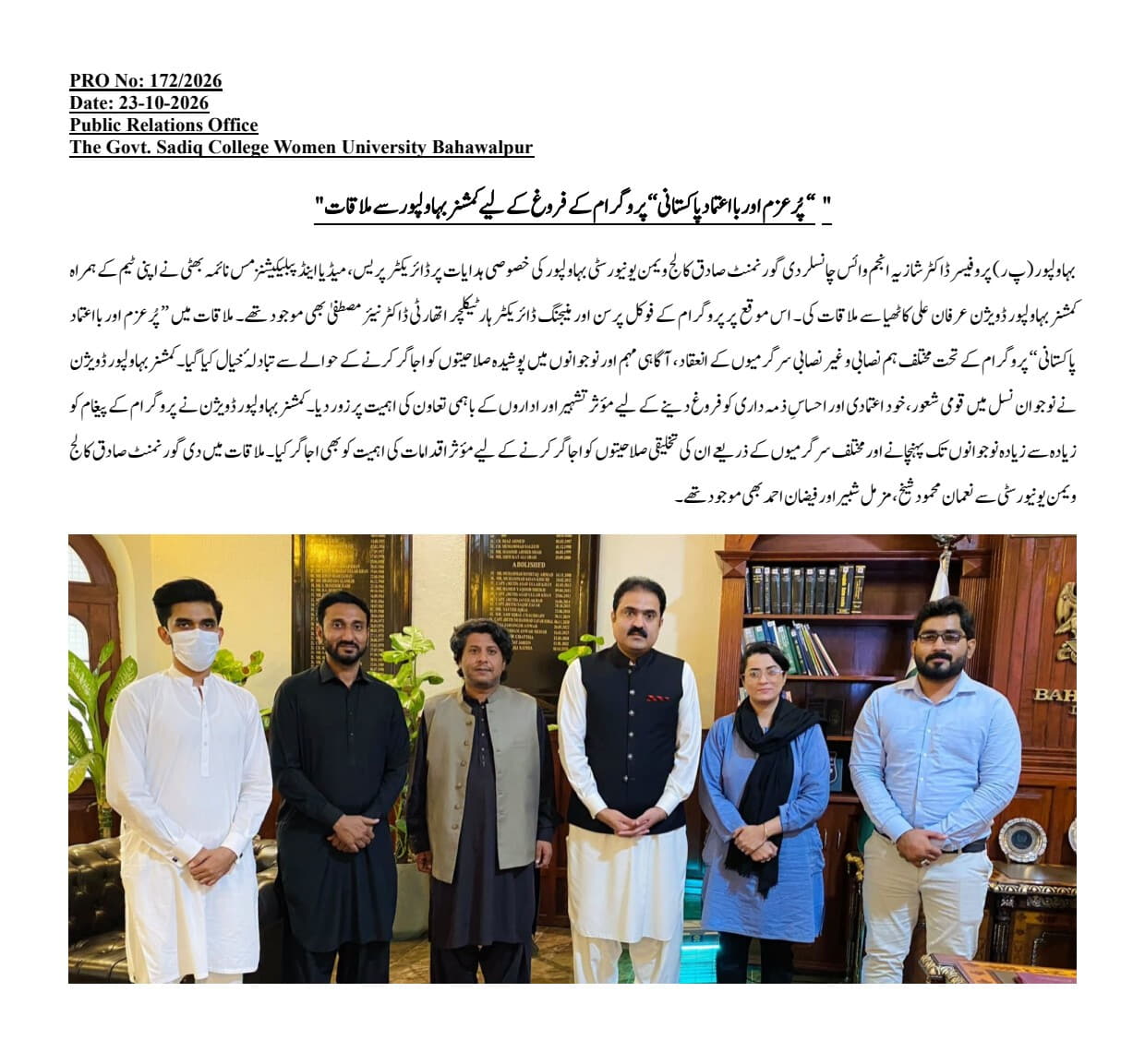 PRO NO.172 - Meeting with Commissioner Bahawalpur to promote Pur Azm Ba Aitmaad Pakistani.jpg