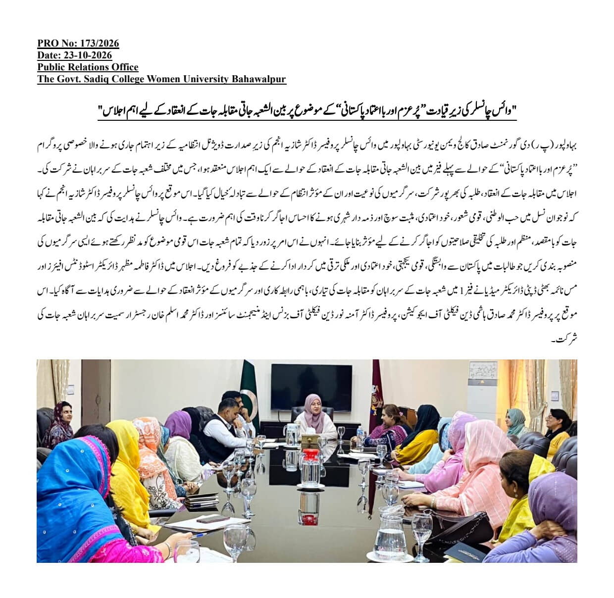 PRO NO.173 - An important meeting was held under the leadership of the Ace Chancellor to organize an inter-disciplinary competition on the theme Pur Azm Ba Aitmaad Pakistanis..jpg