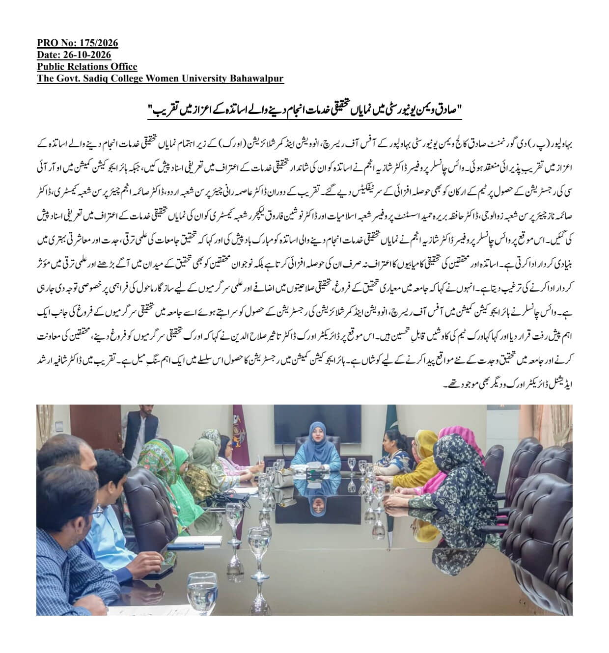 PRO NO.175 - Sadiq Women's University honors faculty members who have made outstanding research contributions.jpg