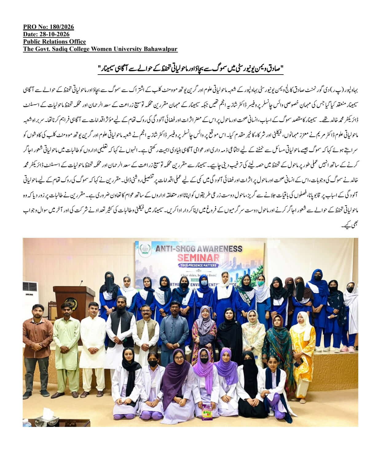 PRO NO.180 - Awareness seminar on smog prevention and environmental protection held at Sadiq Women's University.jpg